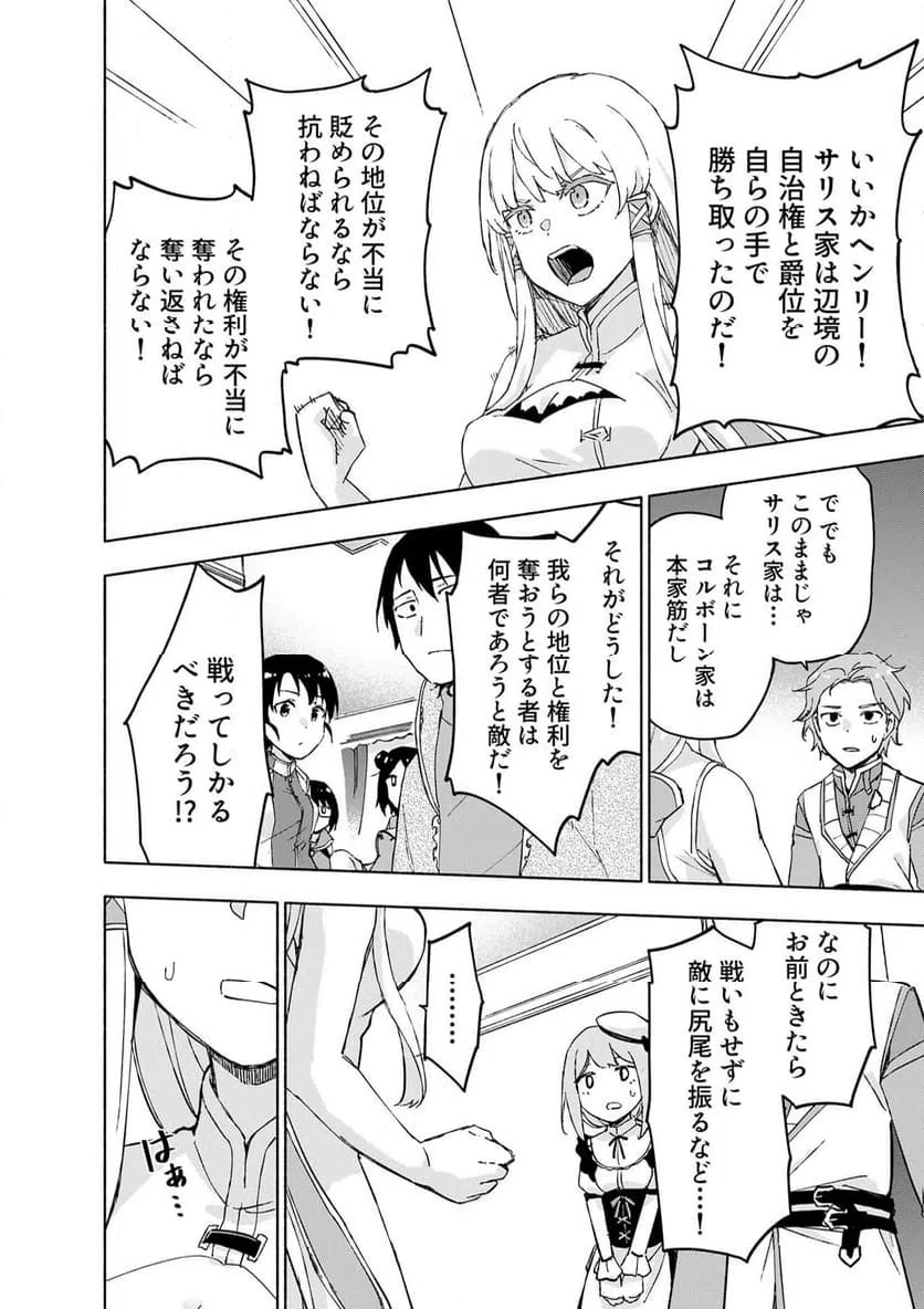 Eh, Ten'i Shippai! ?...... Seikou? - Chapter 65.1 - Page 8