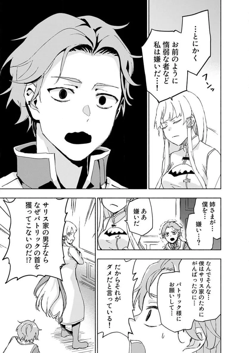 Eh, Ten'i Shippai! ?...... Seikou? - Chapter 65.1 - Page 9