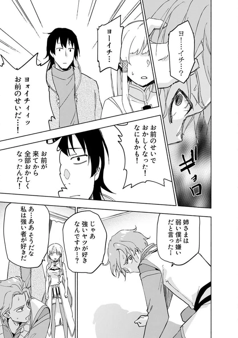 Eh, Ten'i Shippai! ?...... Seikou? - Chapter 65.2 - Page 1