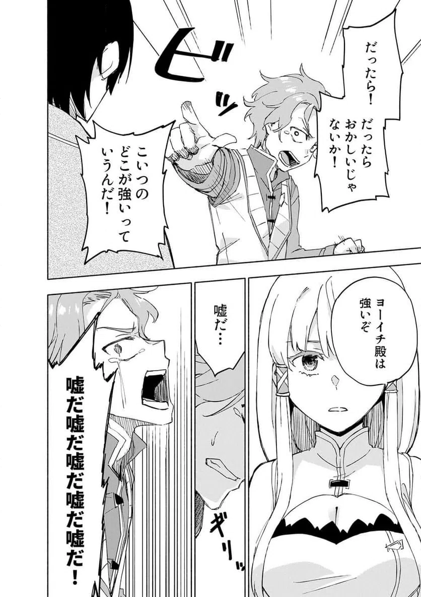 Eh, Ten'i Shippai! ?...... Seikou? - Chapter 65.2 - Page 2