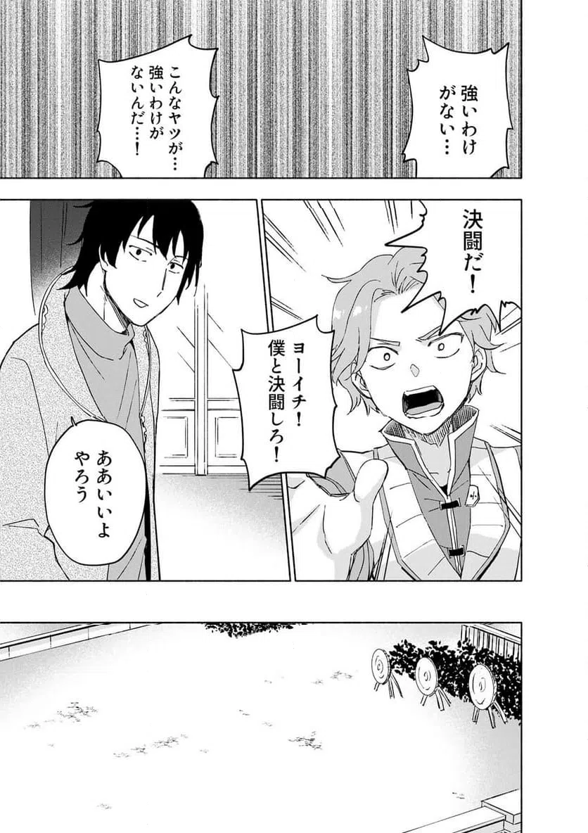 Eh, Ten'i Shippai! ?...... Seikou? - Chapter 65.2 - Page 3
