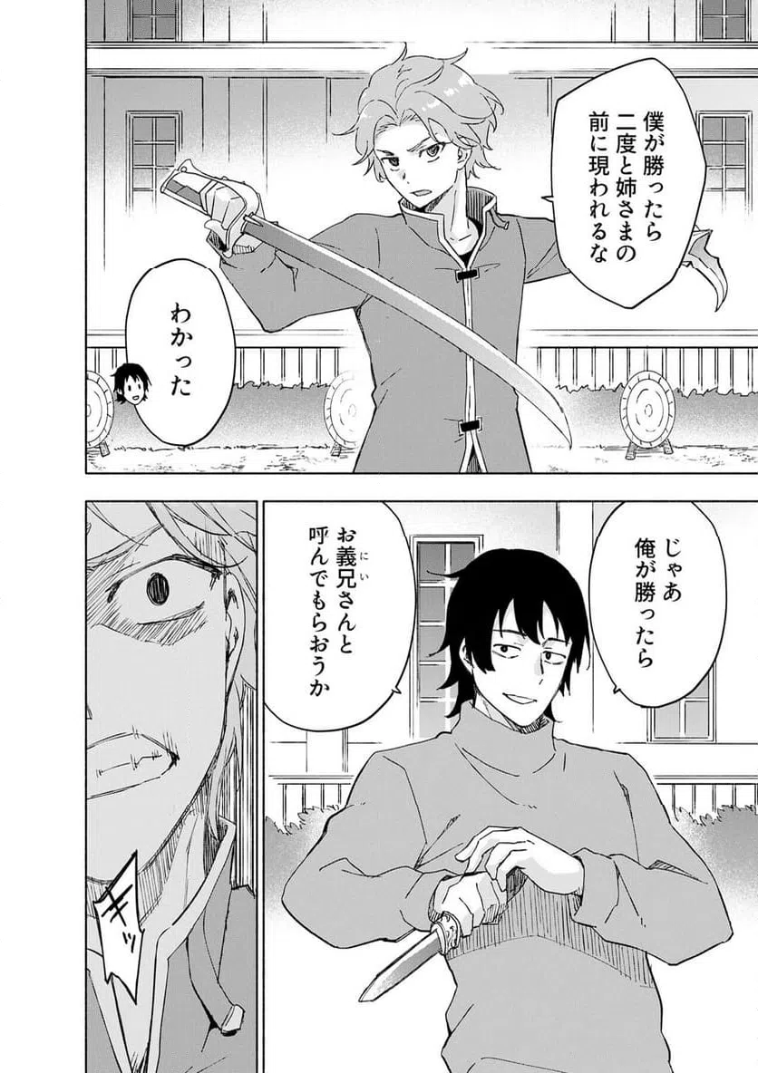 Eh, Ten'i Shippai! ?...... Seikou? - Chapter 65.2 - Page 4