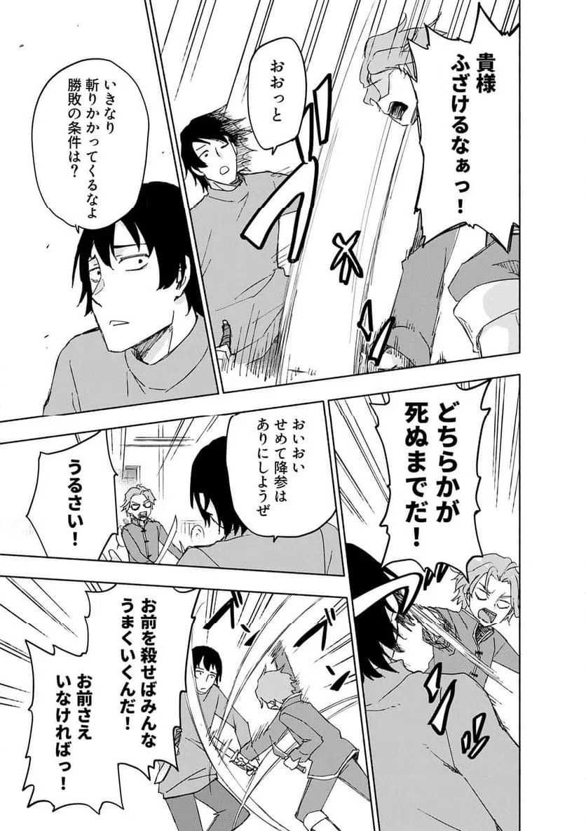 Eh, Ten'i Shippai! ?...... Seikou? - Chapter 65.2 - Page 5