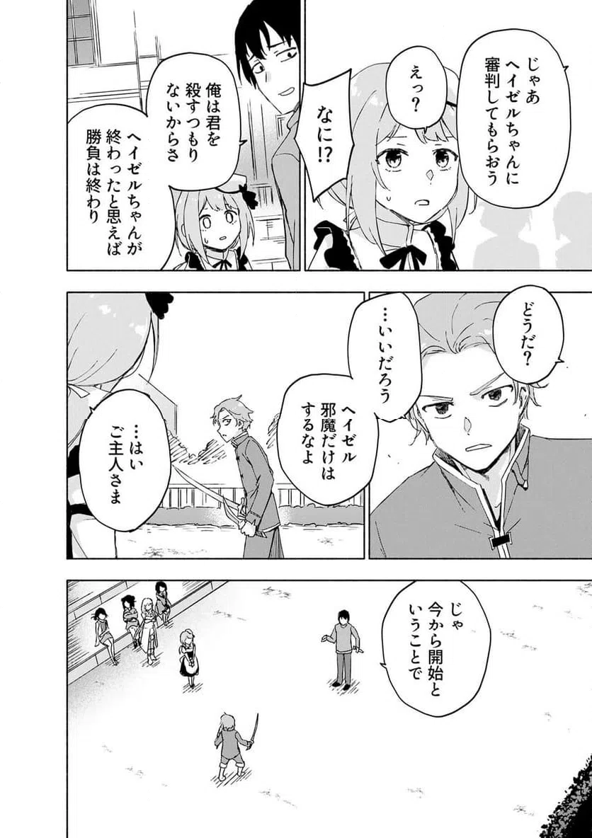 Eh, Ten'i Shippai! ?...... Seikou? - Chapter 65.2 - Page 6