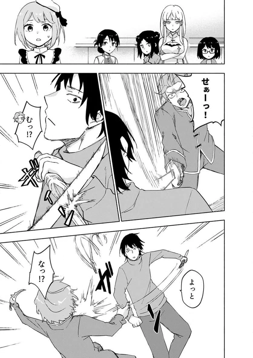 Eh, Ten'i Shippai! ?...... Seikou? - Chapter 65.3 - Page 1