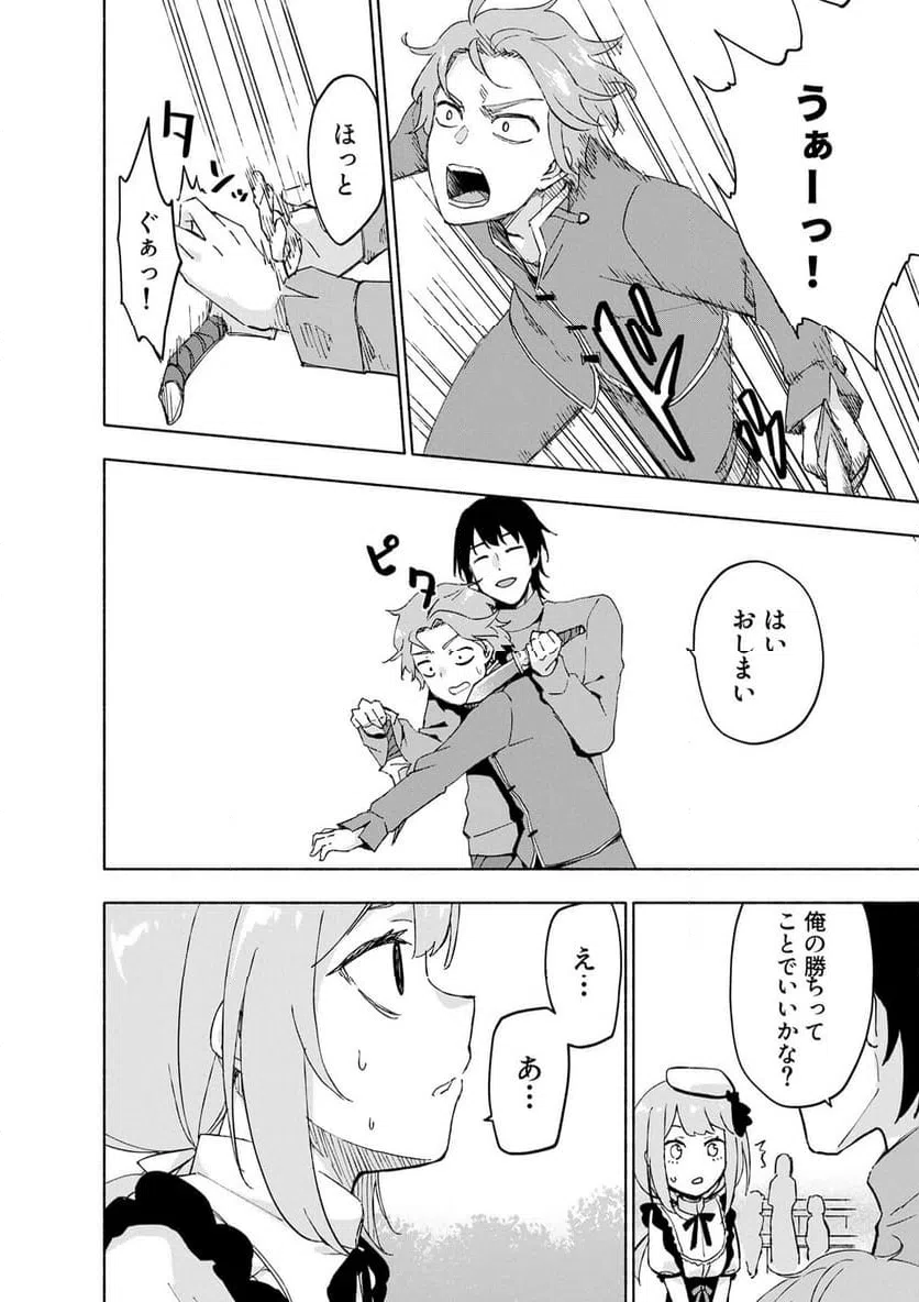 Eh, Ten'i Shippai! ?...... Seikou? - Chapter 65.3 - Page 2