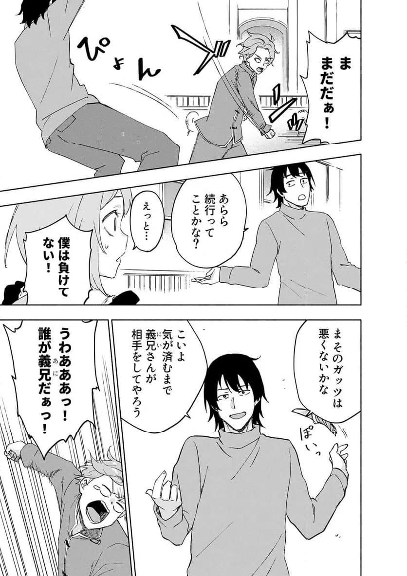 Eh, Ten'i Shippai! ?...... Seikou? - Chapter 65.3 - Page 3