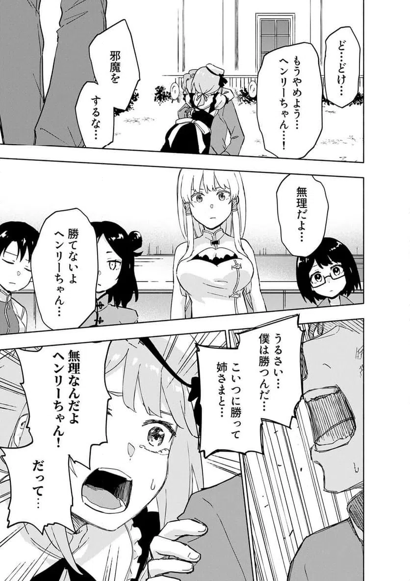 Eh, Ten'i Shippai! ?...... Seikou? - Chapter 65.3 - Page 7