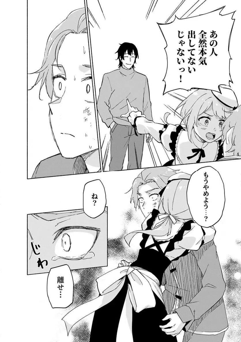 Eh, Ten'i Shippai! ?...... Seikou? - Chapter 65.3 - Page 8