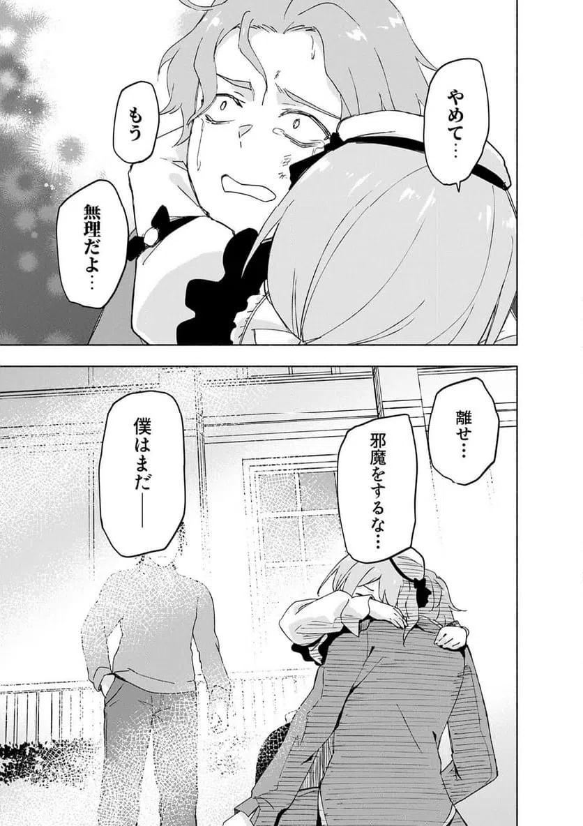 Eh, Ten'i Shippai! ?...... Seikou? - Chapter 65.3 - Page 9