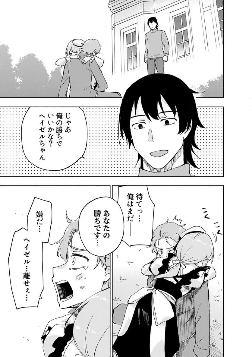 Eh, Ten'i Shippai! ?...... Seikou? - Chapter 66.1 - Page 1