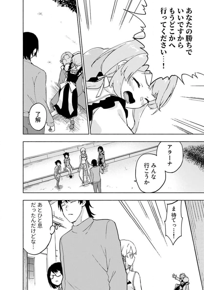 Eh, Ten'i Shippai! ?...... Seikou? - Chapter 66.1 - Page 2