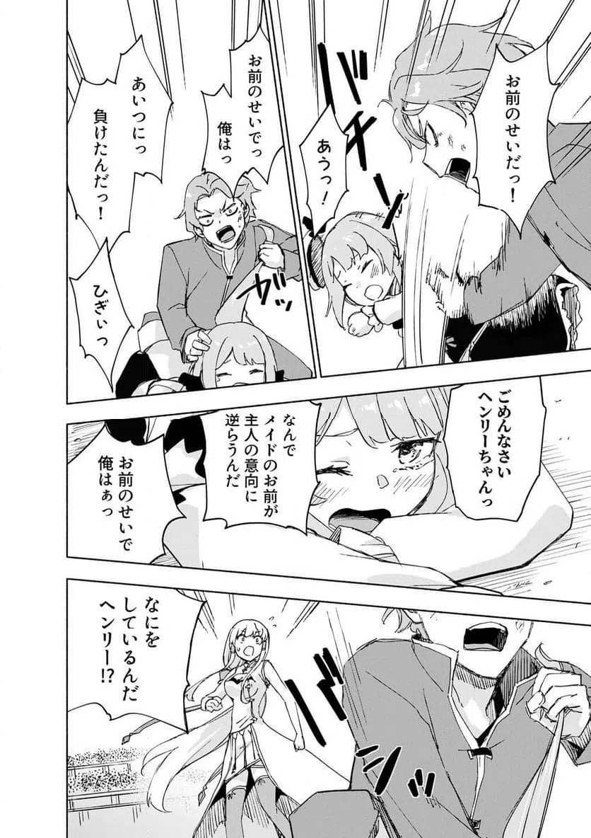 Eh, Ten'i Shippai! ?...... Seikou? - Chapter 66.1 - Page 4