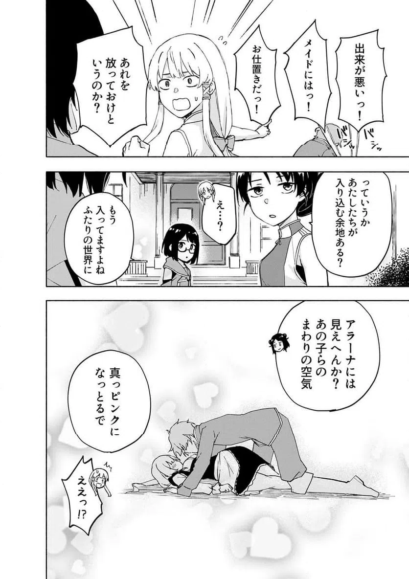 Eh, Ten'i Shippai! ?...... Seikou? - Chapter 66.1 - Page 6