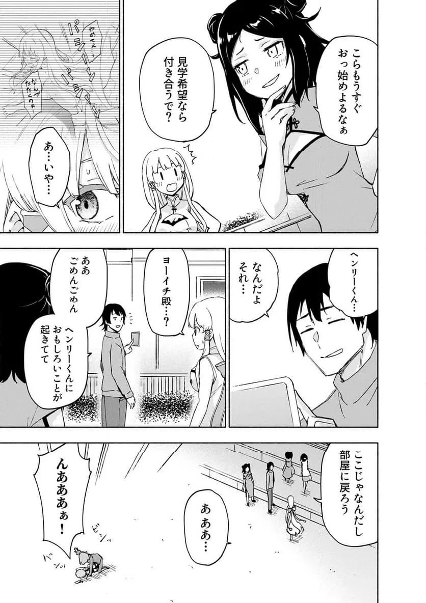 Eh, Ten'i Shippai! ?...... Seikou? - Chapter 66.1 - Page 7