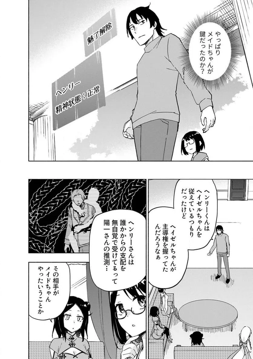 Eh, Ten'i Shippai! ?...... Seikou? - Chapter 66.1 - Page 8