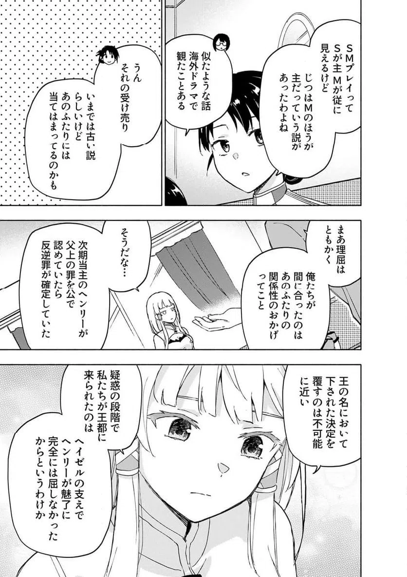 Eh, Ten'i Shippai! ?...... Seikou? - Chapter 66.2 - Page 1