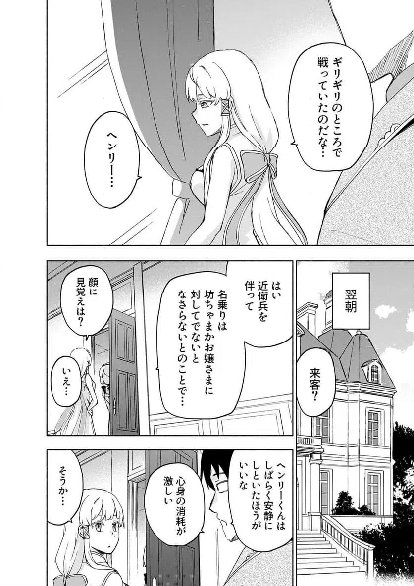 Eh, Ten'i Shippai! ?...... Seikou? - Chapter 66.2 - Page 2