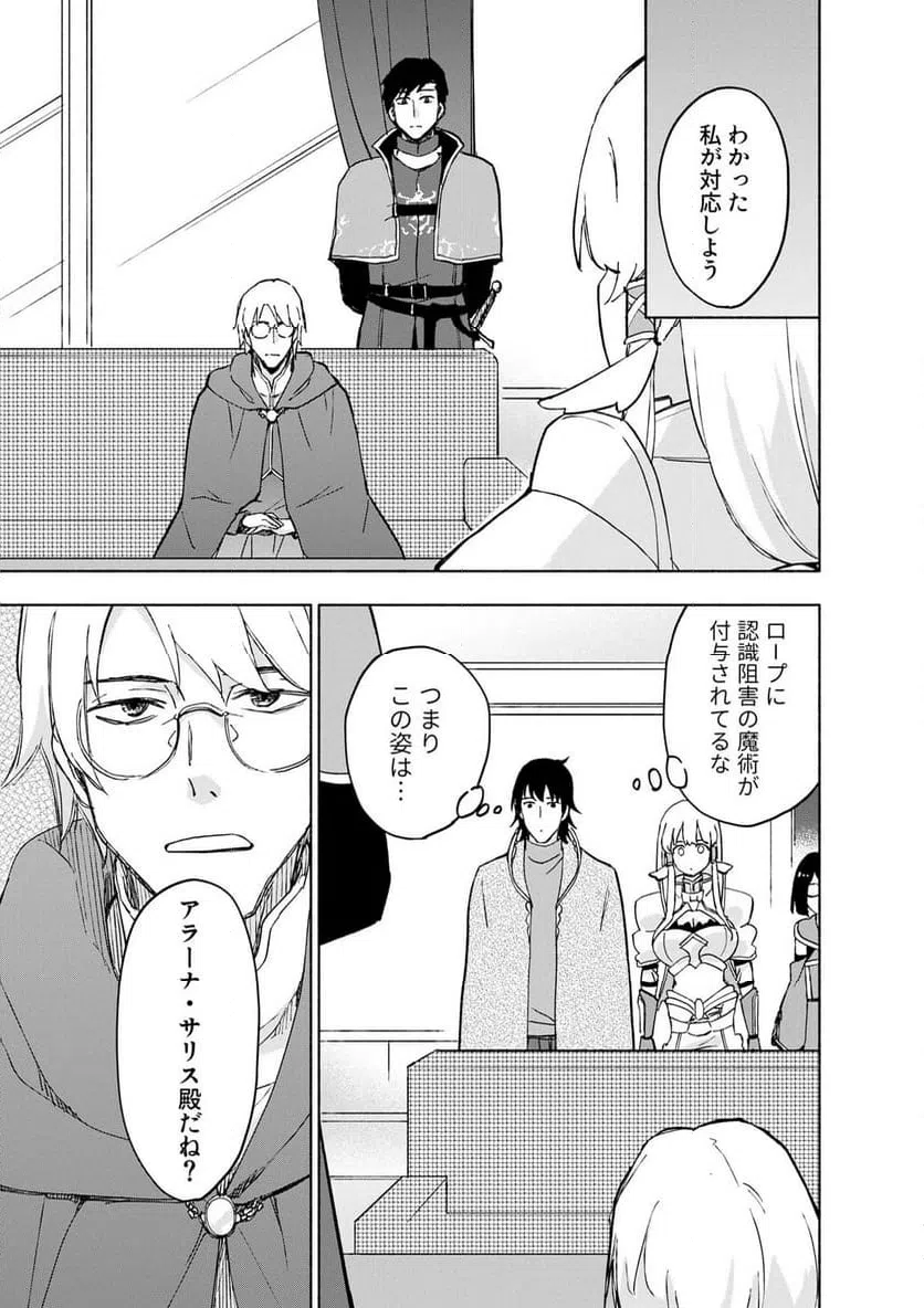Eh, Ten'i Shippai! ?...... Seikou? - Chapter 66.2 - Page 3