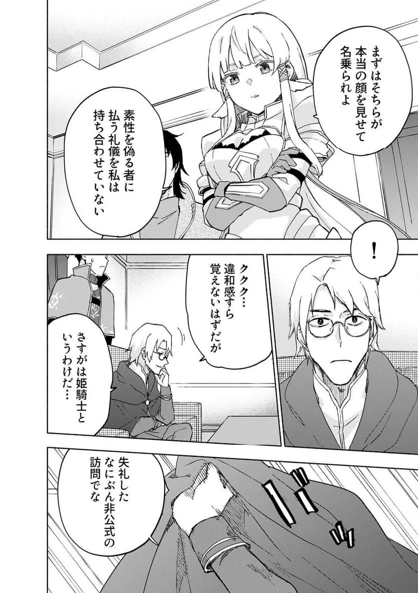 Eh, Ten'i Shippai! ?...... Seikou? - Chapter 66.2 - Page 4