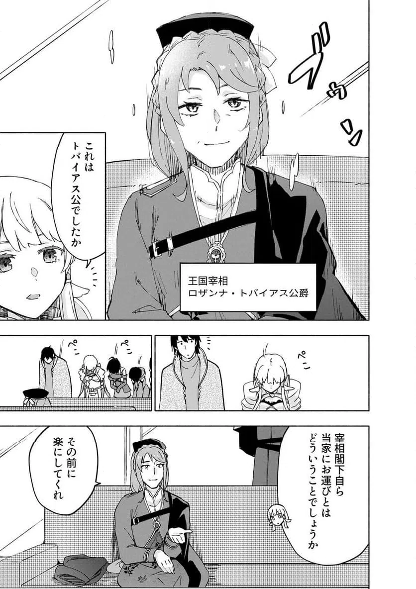Eh, Ten'i Shippai! ?...... Seikou? - Chapter 66.2 - Page 5