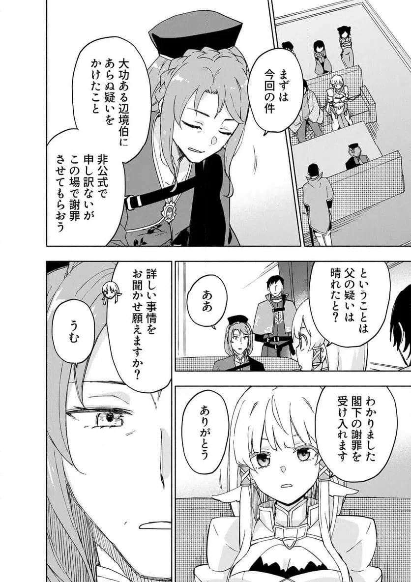 Eh, Ten'i Shippai! ?...... Seikou? - Chapter 66.2 - Page 6