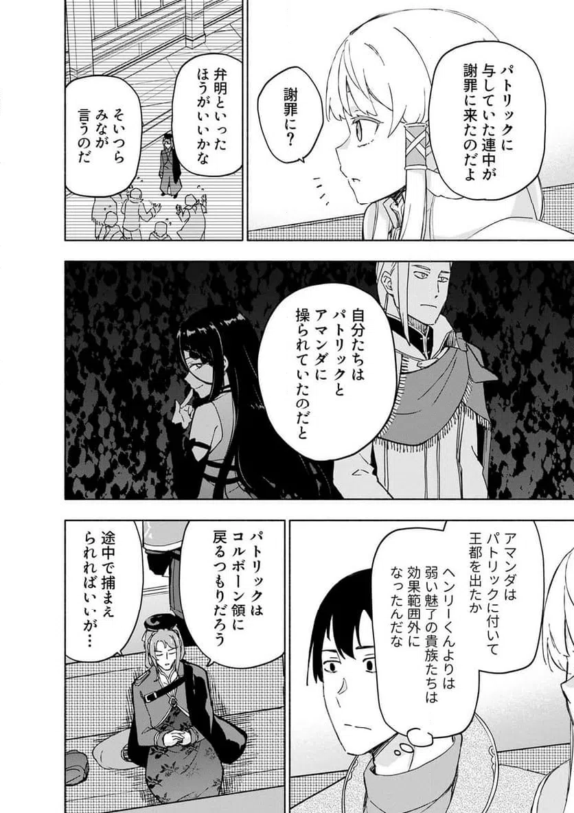 Eh, Ten'i Shippai! ?...... Seikou? - Chapter 66.2 - Page 8
