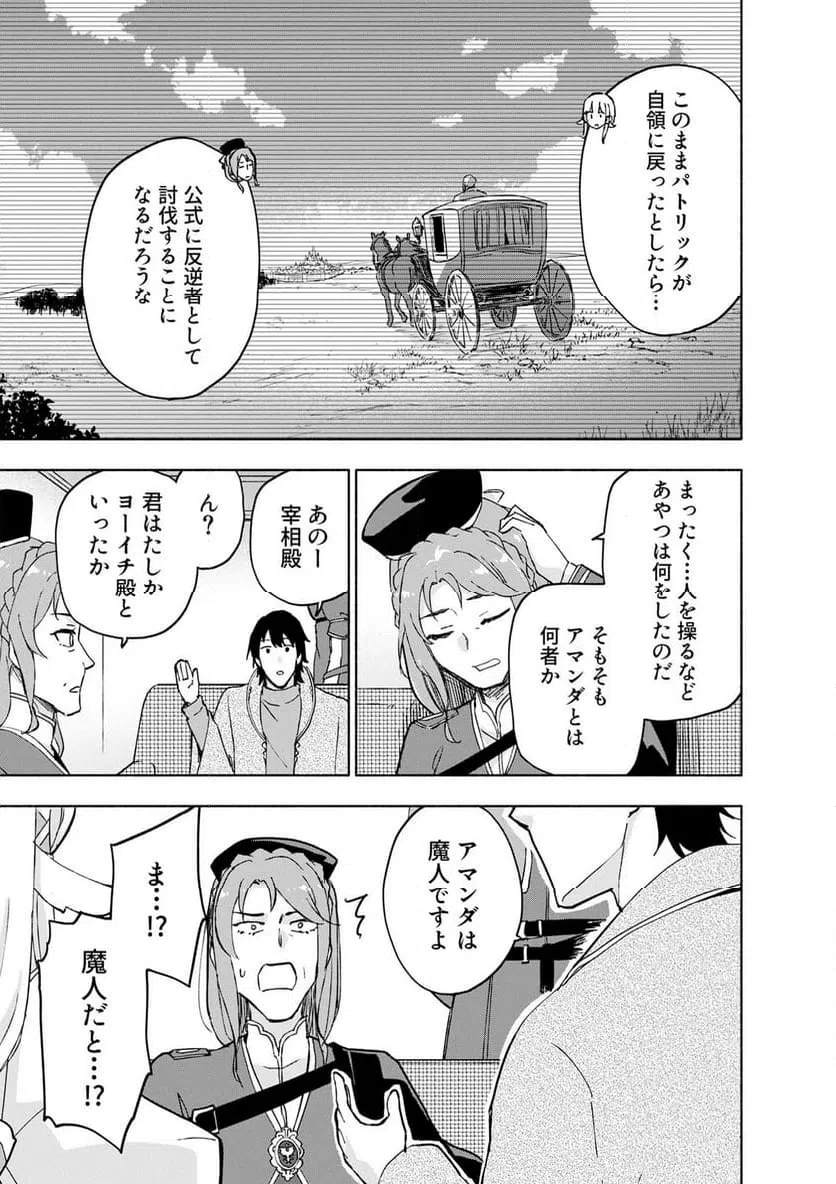 Eh, Ten'i Shippai! ?...... Seikou? - Chapter 66.3 - Page 1