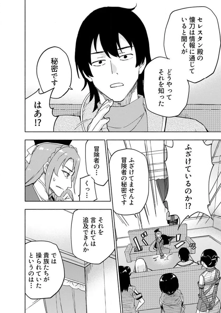 Eh, Ten'i Shippai! ?...... Seikou? - Chapter 66.3 - Page 2