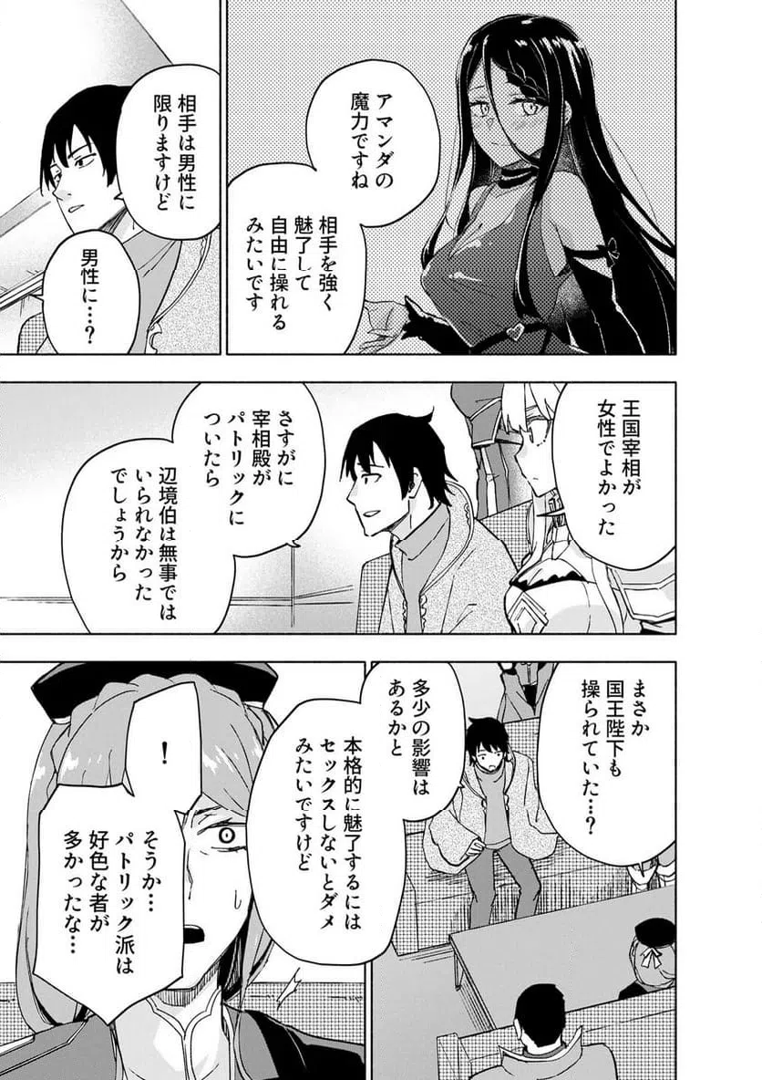 Eh, Ten'i Shippai! ?...... Seikou? - Chapter 66.3 - Page 3