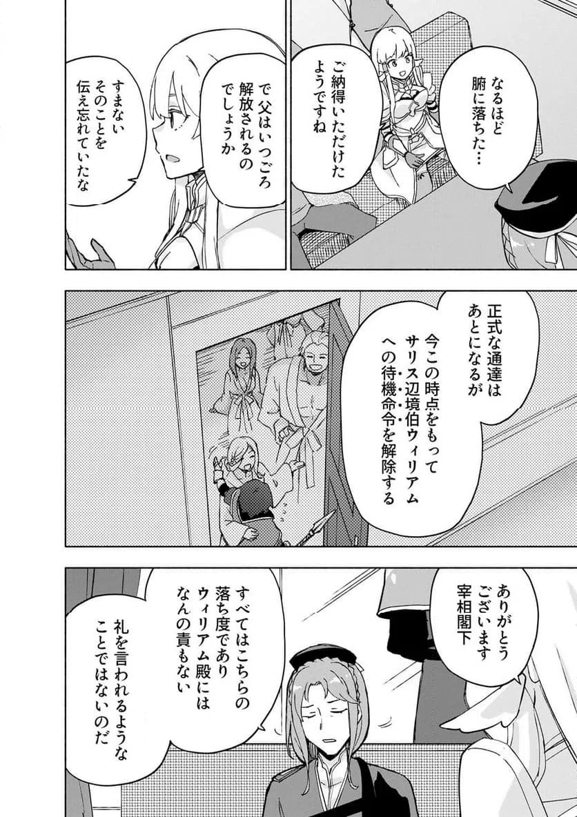 Eh, Ten'i Shippai! ?...... Seikou? - Chapter 66.3 - Page 4