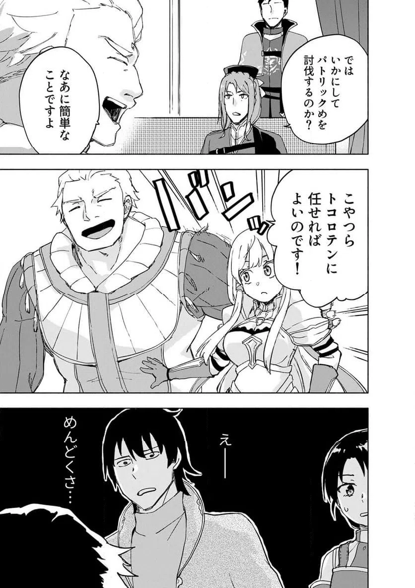 Eh, Ten'i Shippai! ?...... Seikou? - Chapter 66.3 - Page 9