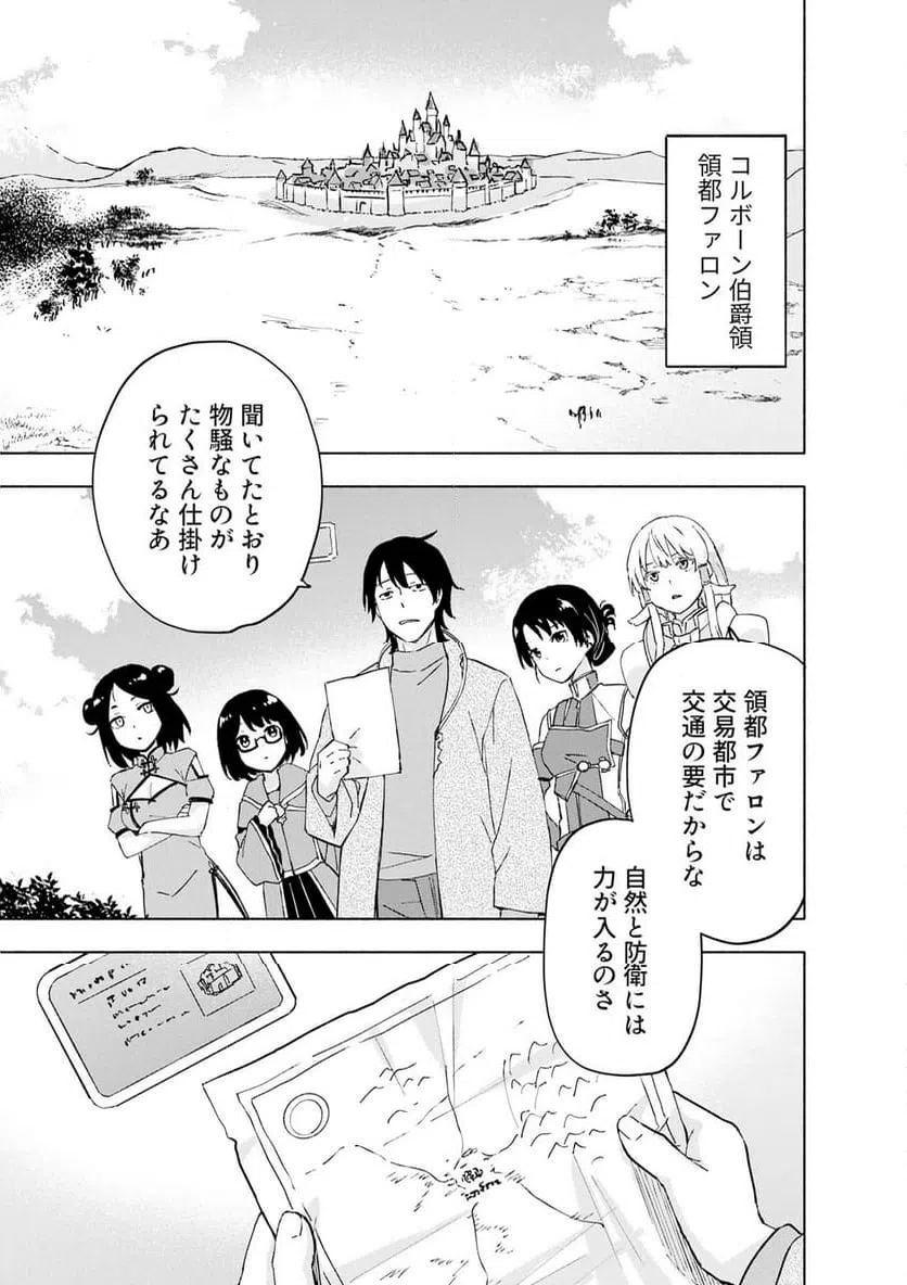 Eh, Ten'i Shippai! ?...... Seikou? - Chapter 67.1 - Page 1