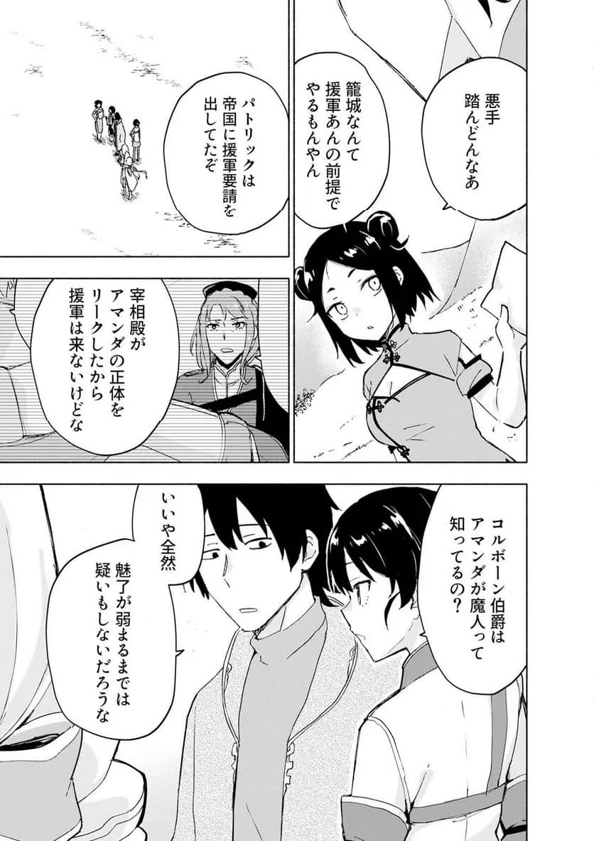 Eh, Ten'i Shippai! ?...... Seikou? - Chapter 67.1 - Page 3