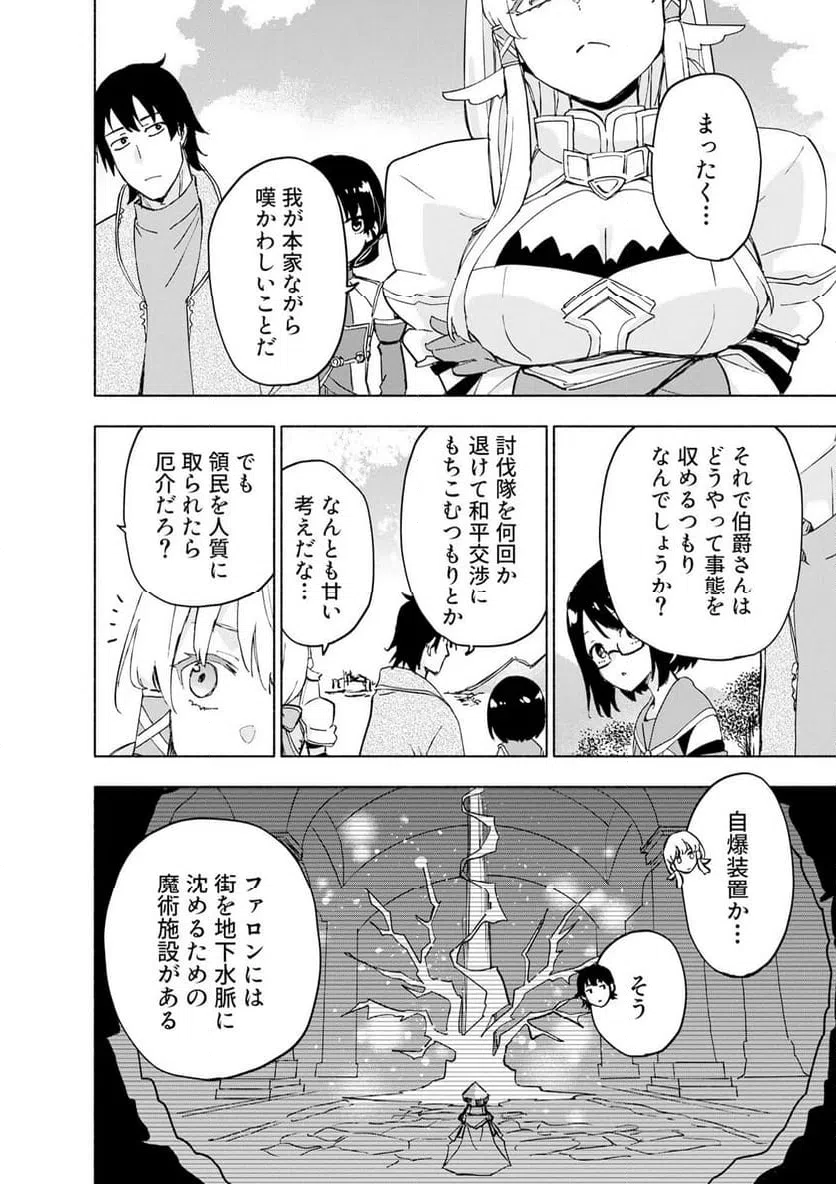 Eh, Ten'i Shippai! ?...... Seikou? - Chapter 67.1 - Page 4