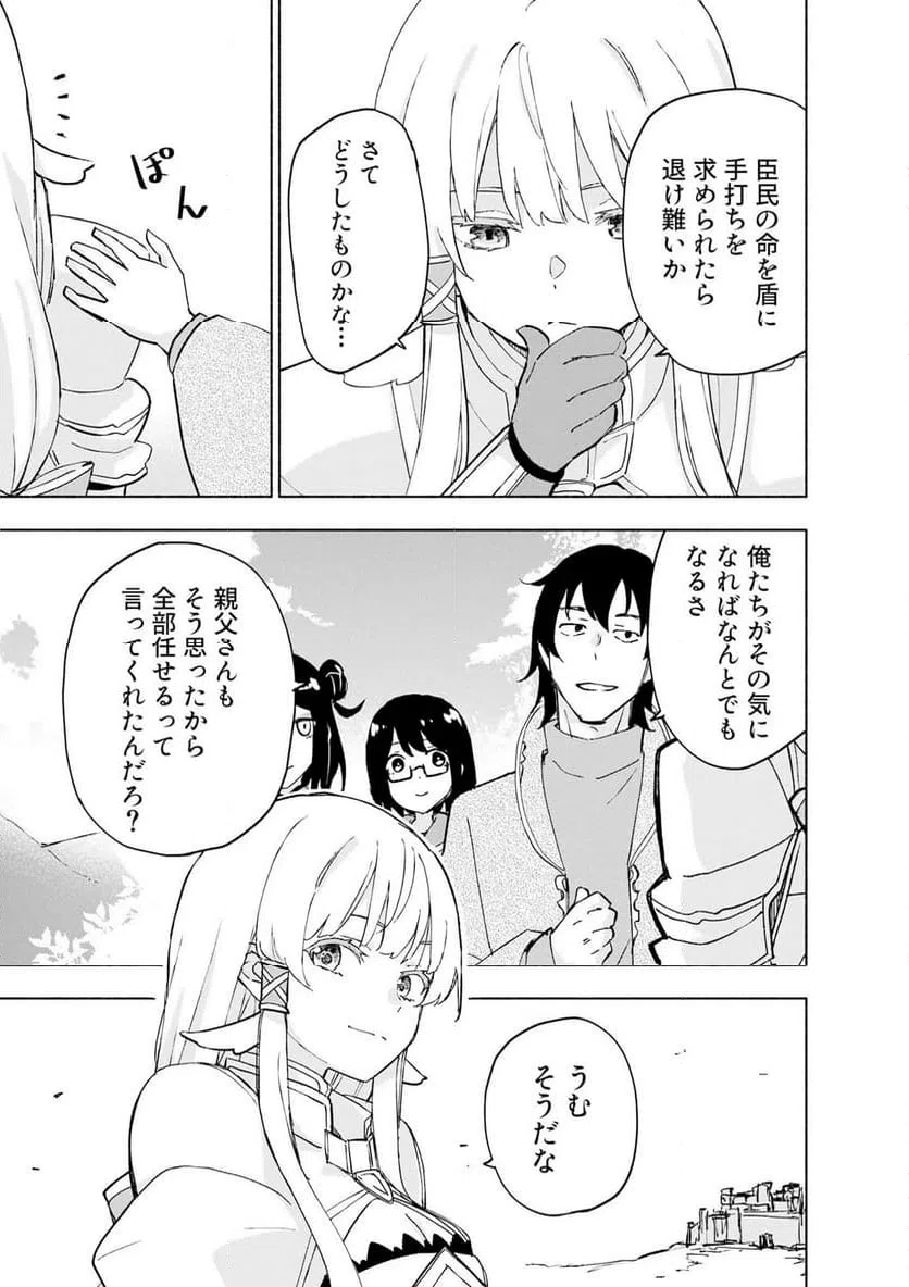 Eh, Ten'i Shippai! ?...... Seikou? - Chapter 67.1 - Page 5