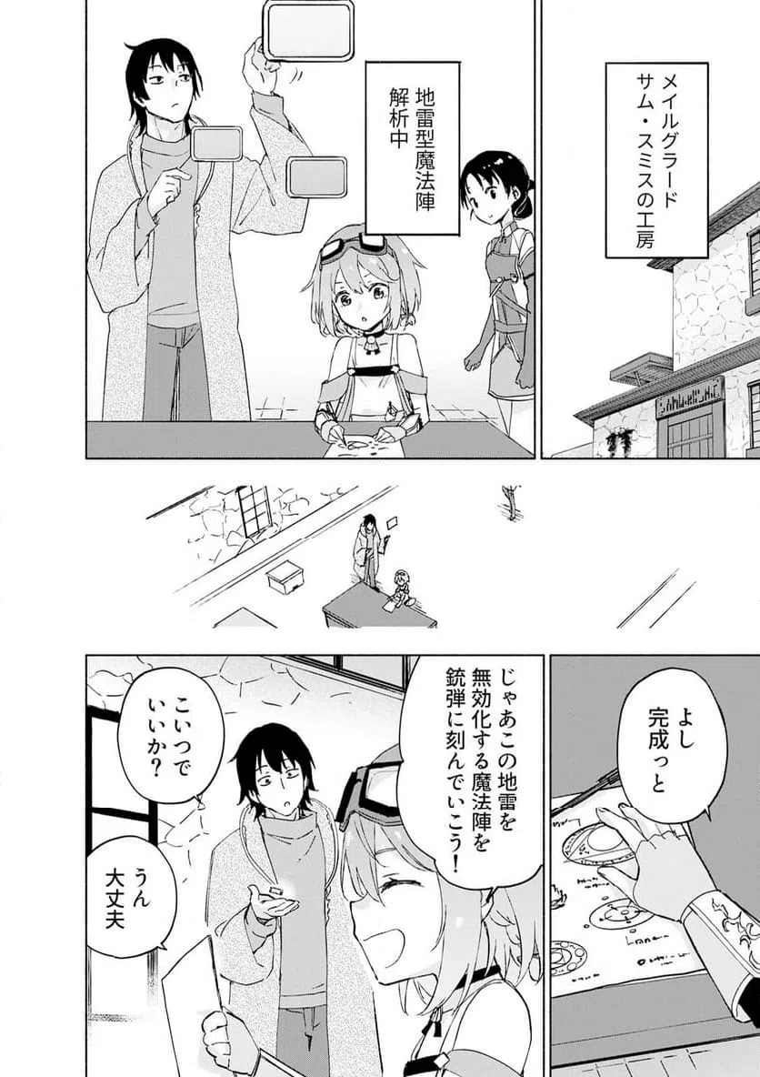 Eh, Ten'i Shippai! ?...... Seikou? - Chapter 67.1 - Page 6