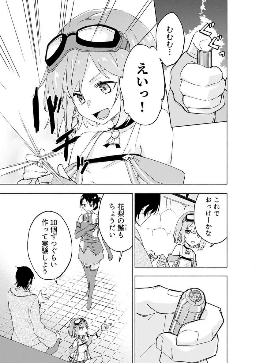 Eh, Ten'i Shippai! ?...... Seikou? - Chapter 67.2 - Page 1
