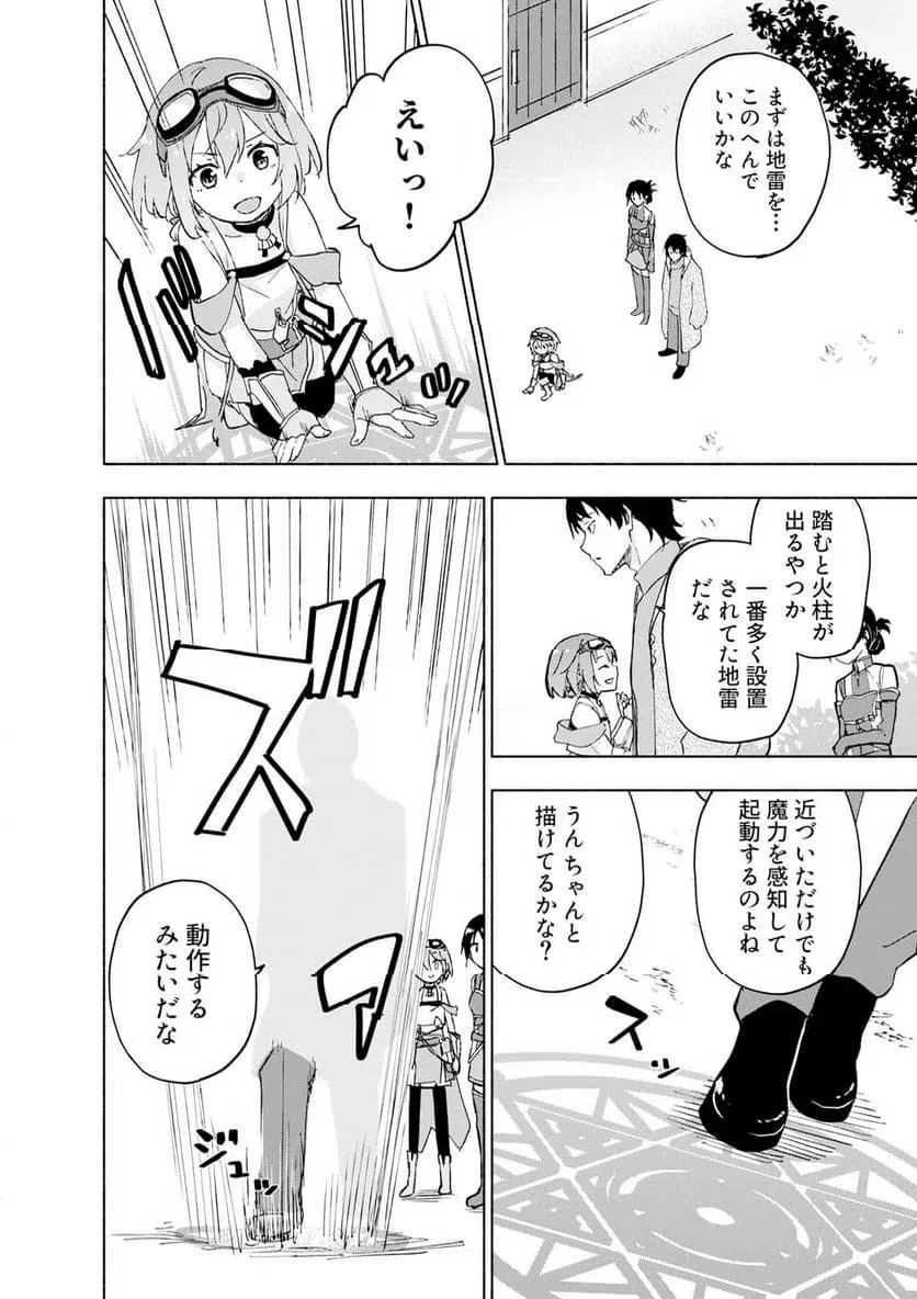 Eh, Ten'i Shippai! ?...... Seikou? - Chapter 67.2 - Page 2