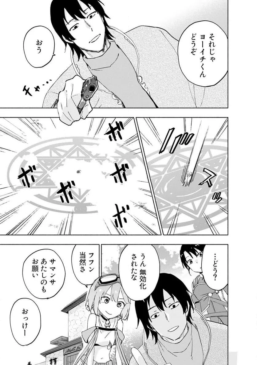 Eh, Ten'i Shippai! ?...... Seikou? - Chapter 67.2 - Page 3