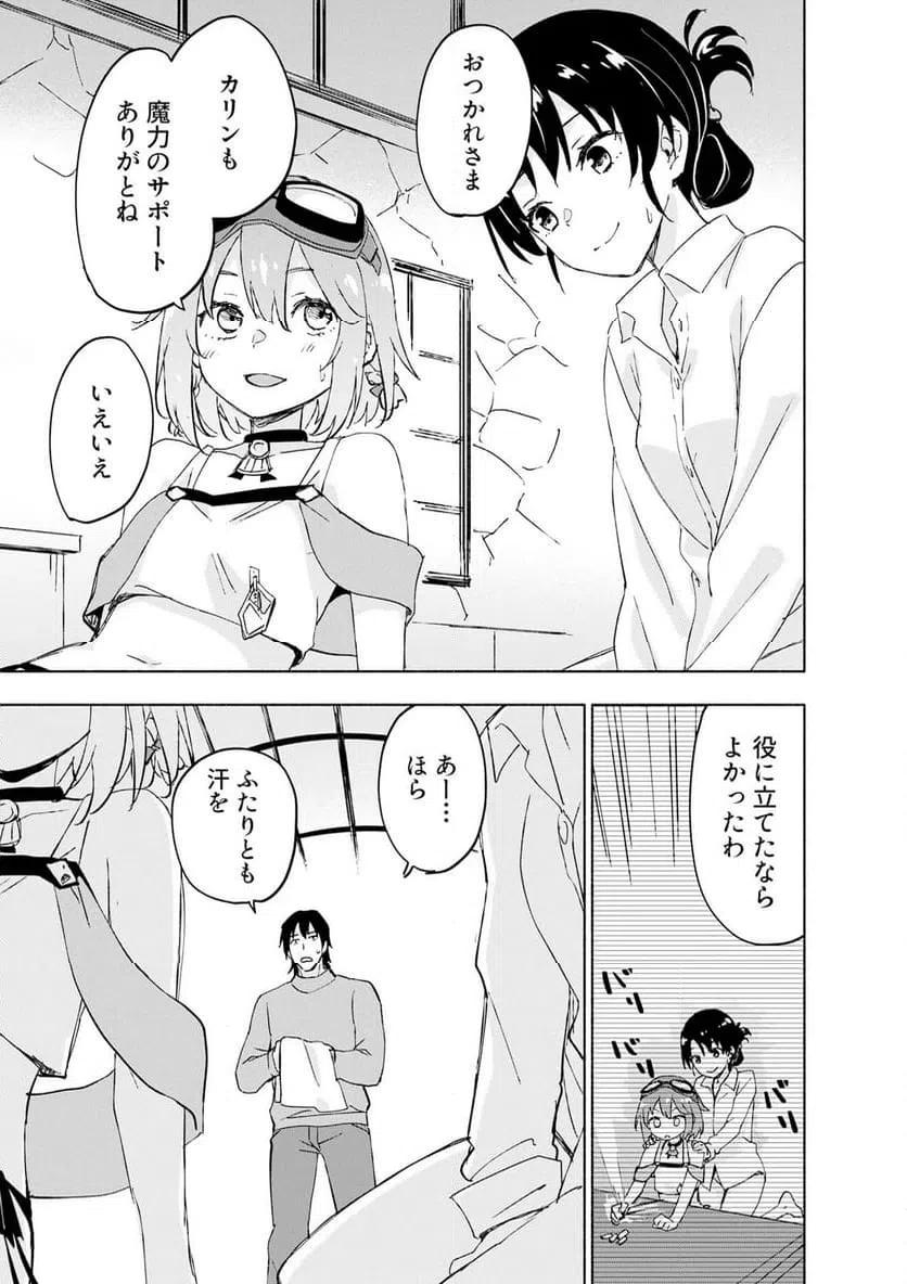 Eh, Ten'i Shippai! ?...... Seikou? - Chapter 67.2 - Page 5