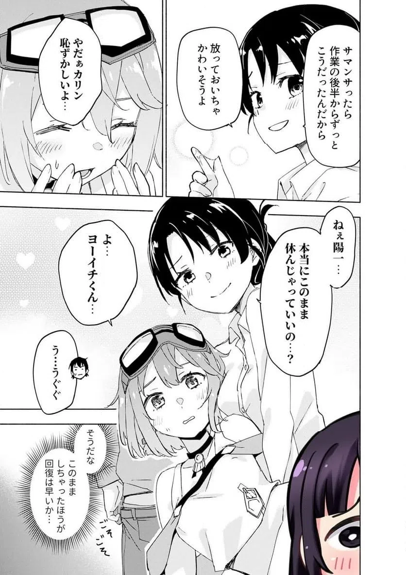 Eh, Ten'i Shippai! ?...... Seikou? - Chapter 67.3 - Page 1