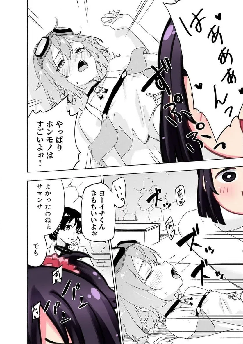 Eh, Ten'i Shippai! ?...... Seikou? - Chapter 67.3 - Page 2