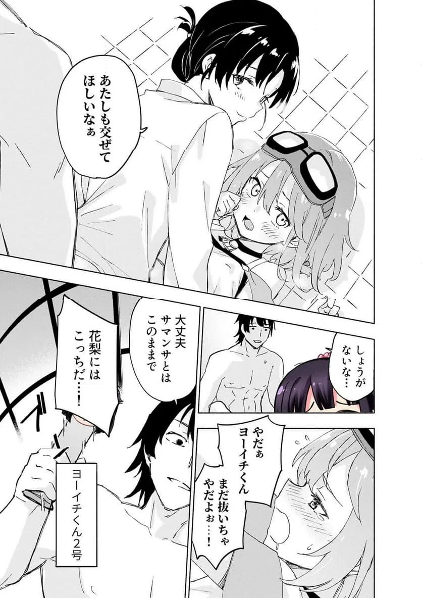 Eh, Ten'i Shippai! ?...... Seikou? - Chapter 67.3 - Page 3