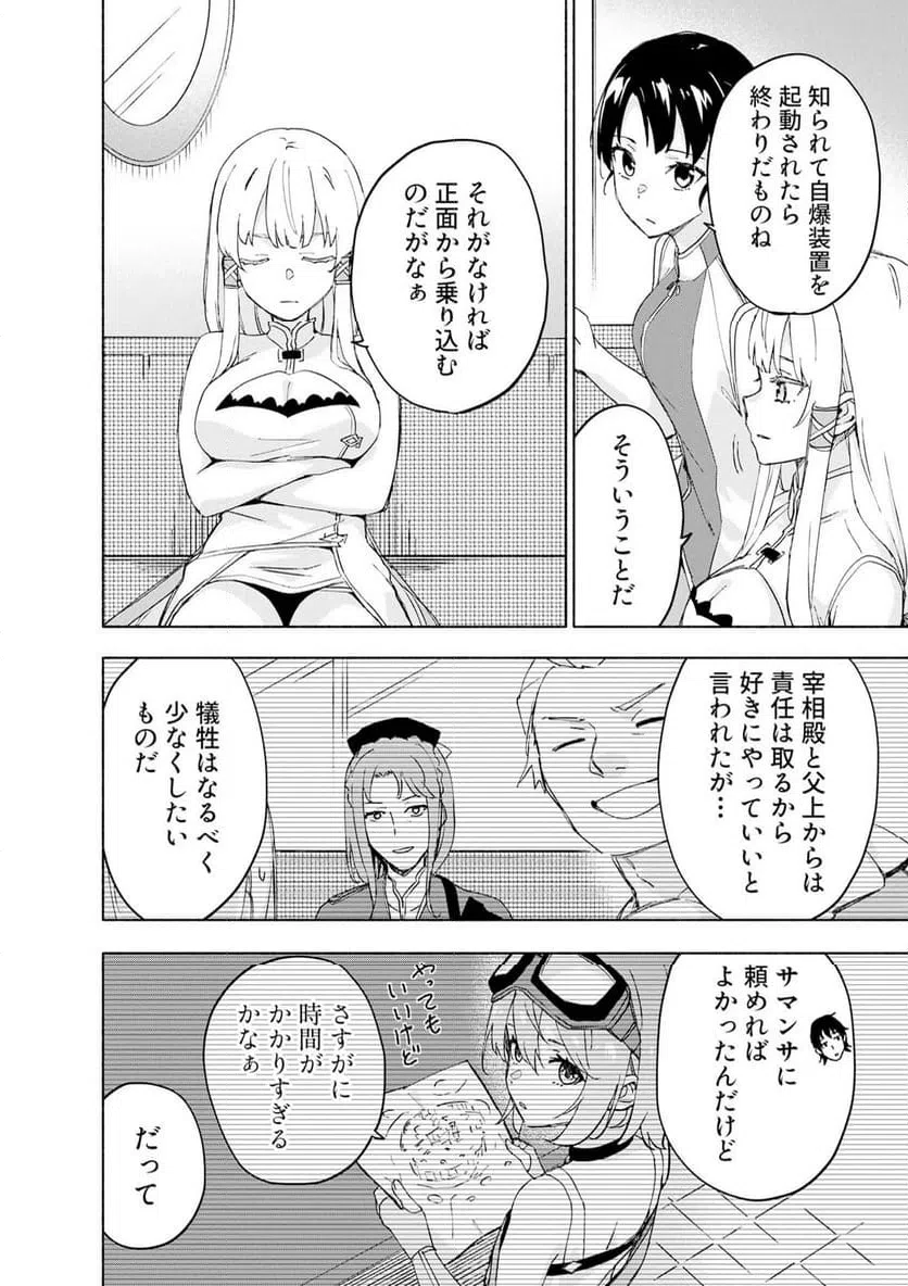 Eh, Ten'i Shippai! ?...... Seikou? - Chapter 68.1 - Page 2
