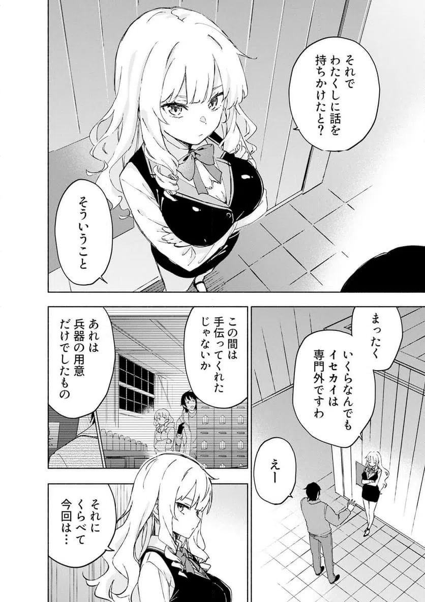 Eh, Ten'i Shippai! ?...... Seikou? - Chapter 68.1 - Page 4