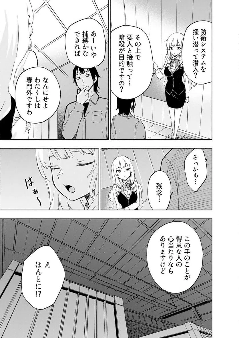 Eh, Ten'i Shippai! ?...... Seikou? - Chapter 68.1 - Page 5