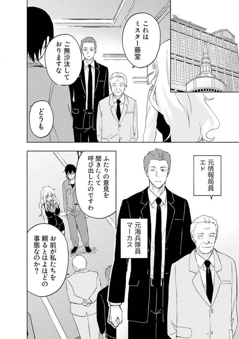 Eh, Ten'i Shippai! ?...... Seikou? - Chapter 68.1 - Page 6