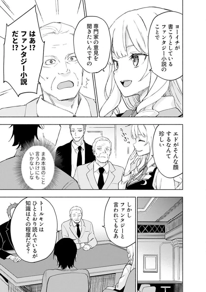 Eh, Ten'i Shippai! ?...... Seikou? - Chapter 68.1 - Page 7
