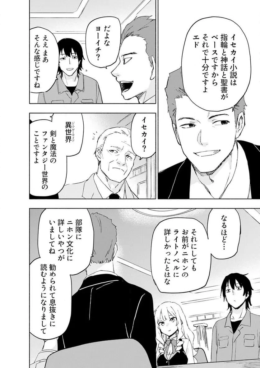 Eh, Ten'i Shippai! ?...... Seikou? - Chapter 68.1 - Page 8